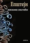 Lepljivi listići - misli bez reda i obzira