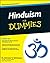 Hinduism For Dummies