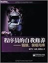程序员的自我修养