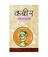 Kabeer Dohawali (Hindi Edition) Kabeer Dohawali (Hindi Edition)