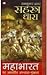Sahasra Dhara: Mahabharat Par Adharit Upanyas Shrankhla