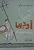 كوميديا أوديب by علي سالم