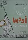 كوميديا أوديب: إن...