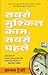 (SABSE MUSHKIL KAAM SABSE PEHLE) by Brian Tracy