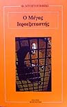 Ο Μέγας Ιεροεξετα...