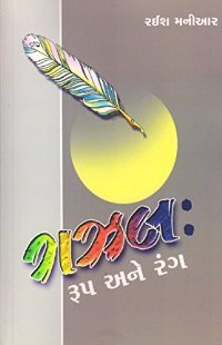 GAZAL : ROOP ANE RANG