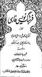 فرهنگ نویسی فارسی