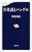 日本語とハングル (Japanese Edition)