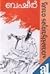 പാവപ്പെട്ടവരുടെ വേശ്യ | Pavapettavarude Veshya by Vaikom Muhammad Basheer