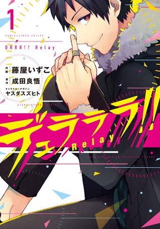 デュラララ!! Relay (1) [Durarara!! - Relay 1] (Durarara!! Relay, #1)
