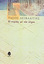 Ο τυφλός με τον λύχνο (Unknown Binding)