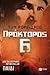 Πράκτορας 6 by Tom Rob Smith