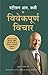 (VIVEKPOORNA VICHAR) (Hindi Edition)