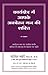 KARYAKSHETRA MEIN AAPKE AVCHETAN MANN KI SHAKTI (Hindi Edition)