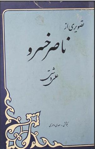 تصویری از ناصرخسرو