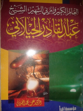 العالم الكبير والمربي الشهير الشيخ : عبد القادر الجيلاني (Unknown Binding)