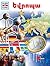 Եվրոպա by Ուլրիկե Ռայզախ և Ռայներ Կյոթե Եվրոպա by Ուլրիկե Ռայզախ և Ռայներ Կյոթե