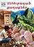 Անհետացած քաղաքներ by Ռայներ Կրումեներլ Անհետացած քաղաքներ by Ռայներ Կրումեներլ