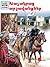 Խաչակրաց արշավանքներ by Մանֆրեդ Վազոլդ Խաչակրաց արշավանքներ by Մանֆրեդ Վազոլդ