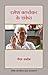 Ramesh Balsekar Ke Sanket - Pointers from Ramesh Balsekar in Hindi: Foreword by Ramesh Balsekar (Hindi Edition)