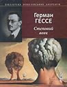 Степовий вовк by Hermann Hesse