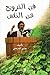 فن الترويح عن النفس