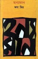হন্যমান (Unknown Binding)