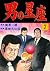 男の星座7 (マンガの金字塔) by 梶原一騎
