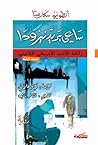 ساعي بريد نيرودا