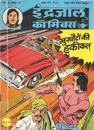 बहादुर - मुखौटों की हक़ीक़त (Indrajal # Vol 23, No 31)