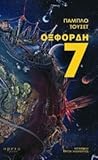 Οξφόρδη 7