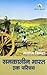 Samkaleen Bharat by Manoj Sinha