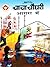 Chacha-Chaudhary-Agra-Mein-Hindi
