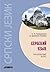 Сербский язык. Начальный курс by Ольга Трофимкина