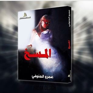 المسخ (Paperback)