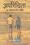 Aparichita (Hindi Edition)