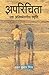Aparichita by Pawan Kumar Mishra