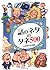 「話のネタ」のタネ500 (PHP文庫)