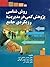 روش شناسی پژوهش کمی در مدیریت: رویکردی جامع