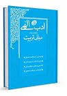 ادب الهی - مبانی تربیت ادب الهی - مبانی تربیت