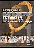 Ο νέος αιώνας
