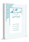 ادب الهی - تربیت ...