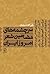 سرچشمه‌های مضامین شعر امروز ایران