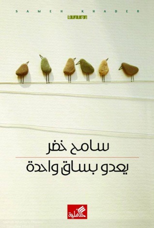يعدو بساق واحدة
