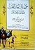 جمهرة أشعار العرب
