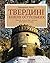 Твердині князів Острозьких....