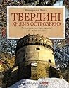 Твердині князів Острозьких. Замки, монастирі, храми XIV–XVII