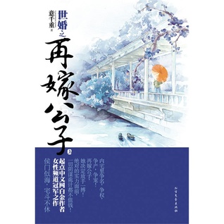 世婚 (Paperback)
