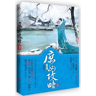 庶女攻略1 (Paperback)