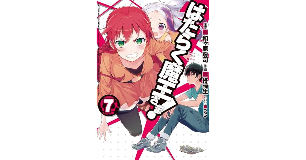 はたらく魔王さま 7 Hataraku Maou Sama 7 By Satoshi Wagahara